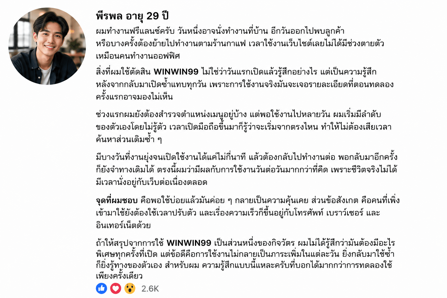 พีรพล อายุ 29 ปี