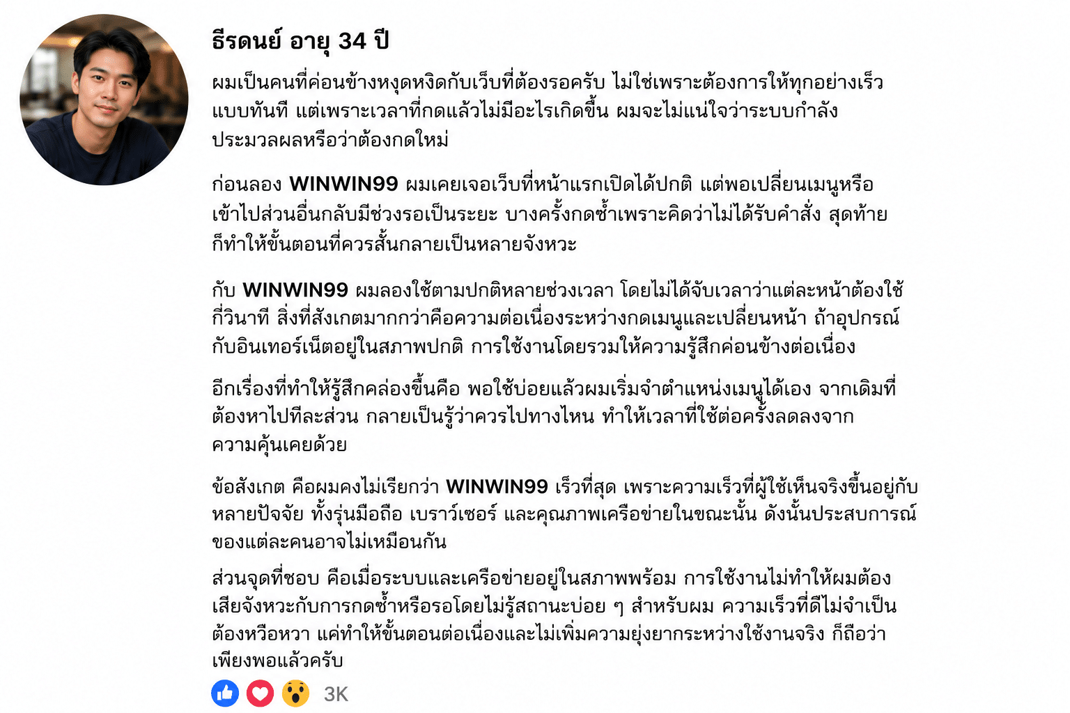 ธีรดนย์ อายุ 34 ปี