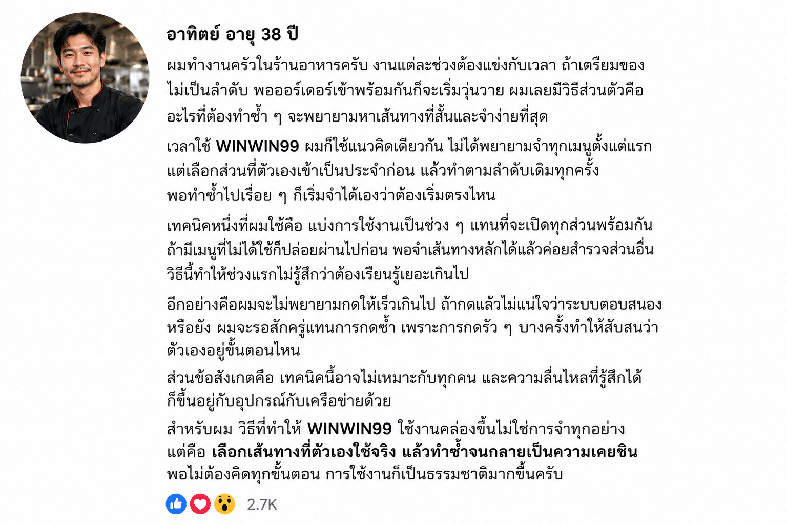 อาทิตย์ อายุ 38 ปี