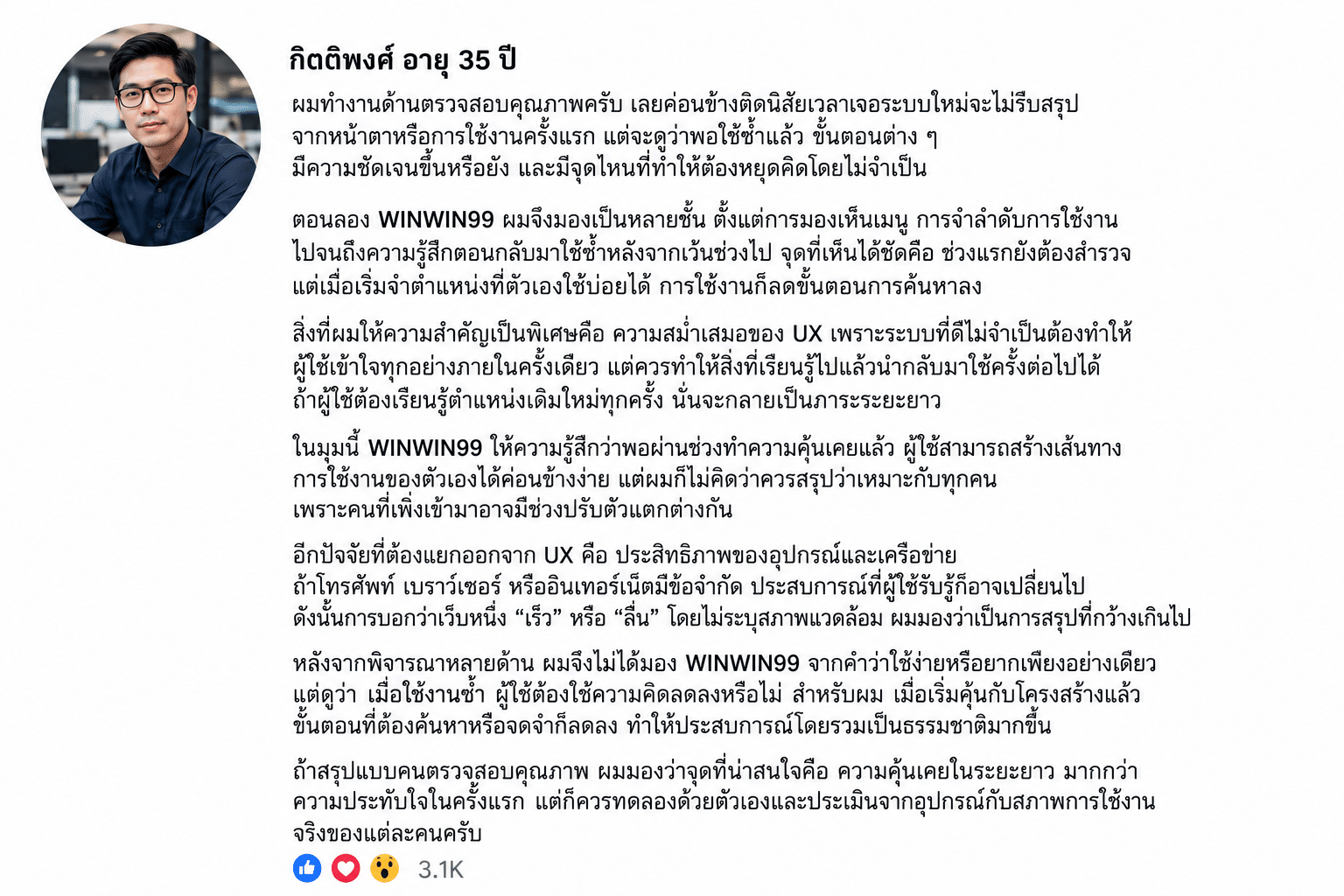 กิตติพงศ์ อายุ 35 ปี