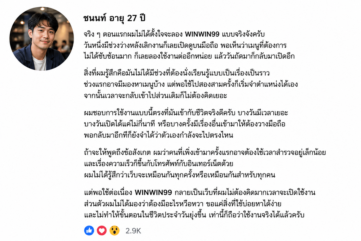 ชนนท์ อายุ 27 ปี